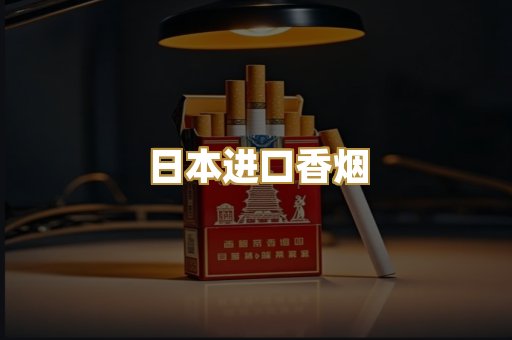 越代爆珠外烟